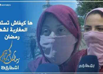 هكذا يستعد المغاربة لشهر رمضان في ظل جائحة كورونا