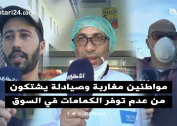 مواطنين مغاربة وصيادلة يشتكون من عدم توفر الكمامات في السوق