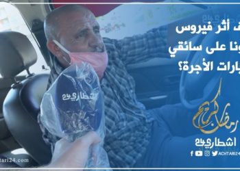 معاناة سائقي سيارات الأجرة بالقنيطرة في ظل جائحة كورونا