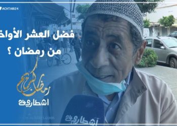 اغتنام العشر الأواخر من رمضان