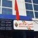 توقيف 12 مواطنا من إفريقيا جنوب الصحراء يشتبه تورطهم في قضية تتعلق بالضرب والجرح باستعمال السلاح الأبيض المفضي إلى الموت