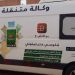 القرض الفلاحي يعزز وكالاته المتنقلة من أجل القرب من ساكنة القرى