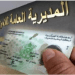 ابتداء من 18ماي سيتم إصدار بطائق التعريف الوطنية الإلكترونية للمترشحين لاجتياز البكالوريا استثناء