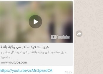 صفحات جزائرية تروج لإحراق مشعوذ بالمغرب والعملية تمت في باتنة