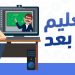تجربة التعلم عن بعد محور ندوة تفاعلية بعد غد الجمعة بكلية الآداب بوجدة
