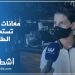 انخفاض الطلبيات بعد فتح المطاعم يأجج من معاناة العاملين بها