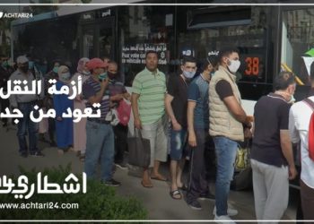 تأخر الحافلات وقلتها يخلق أزمة في صفوف الركاب بمدينة الرباط والنواحي