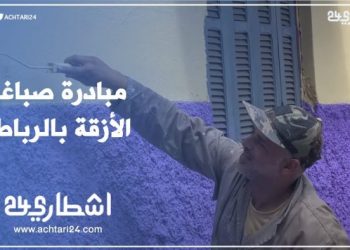 مبادرة طيبة من أبناء حي يعقوب المنصور بالرباط ترميم الأزقة بالصباغة