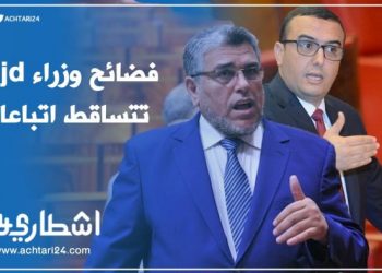 فضائح وزراء العدالة والتنمية تتساقط تباعاً بعد الرميد يأتي دور أمكراز