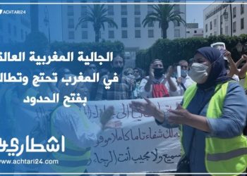 الجالية المغربية العالقة في المغرب تحتج وتطالب بفتح الحدود