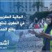 الجالية المغربية العالقة في المغرب تحتج وتطالب بفتح الحدود