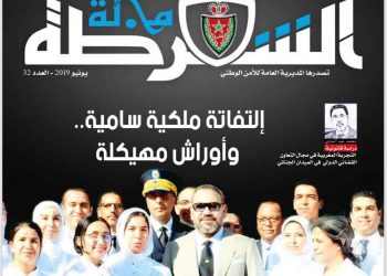 صدور عدد جديد من مجلة الشرطة