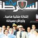 صدور عدد جديد من مجلة الشرطة