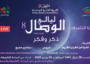 تنظيم ليلة الوصال الصوفية التاسعة اليوم بمشاركة صوفية العالم