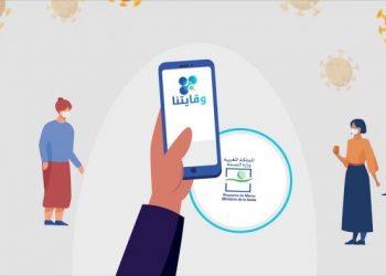 تطبيق “وقايتنا” وحماية المعطيات الشخصية للمواطنين