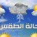 طقس الثلاثاء.. زخات مطرية رعدية في هذه المناطق