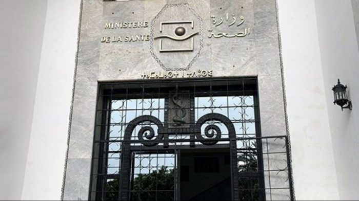 وزارة الصحة المغربية