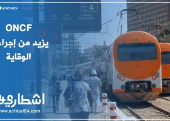إجراءات وقائية مشددة يتخذها ONCF