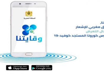 وزارة الصحة تطلق تطبيق « وقايتنا » لتتبع المصابين بكورونا