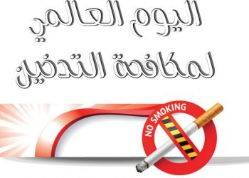 التدخين يساهم في تفشي كوفيد 19