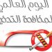 التدخين يساهم في تفشي كوفيد 19