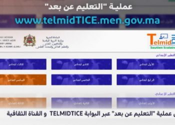 “تلميذ تيس” أصبحت تتيح للتلاميذ البث المباشر مجانا بفضل اتصالات المغرب وفرعها كازانت
