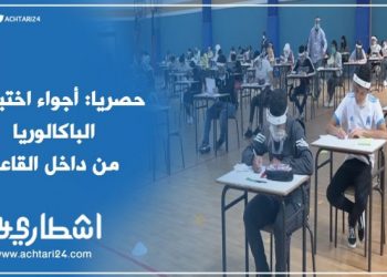 أجواء اختبارات الباكالوريا من داخل القاعة المغطاة بحي النهضة.. وهذا رأي المترشحين‎