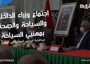 اجتماع وزراء الداخلية والسياحة والصحة بمهنيي السياحة لمناقشة التدابير المتخذة في القطاع