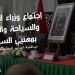 اجتماع وزراء الداخلية والسياحة والصحة بمهنيي السياحة لمناقشة التدابير المتخذة في القطاع