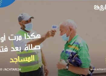 هكذا مرت أول صلاة بعد فتح المساجد بمدينة الرباط