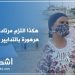 هكذا التزم مرتادي شاطئ هرهورة بالتدابير الوقائية