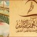 صرف إعانة للقيمين الدينيين صرف إعانة بمناسبة عيد الأضحى المبارك