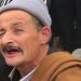 الفكاهة الشعبية في المغرب تفقد أحد روادها
