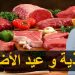 “نبيل العياشي” يقدم نصائح مهمة بمناسبة عيد الأضحى