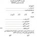 وثيقة …هذا نموذج استمارة طلب الإستفادة من التعليم الحضوري