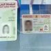 البطاقة الوطنية للتعريف الإلكترونية من الجيل الجديد.. استعمال أسهل ومؤمن لخدمة المواطن
