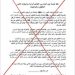 امزازي يتبرأمن هذه الوثيقة المروجة حول التعليم الخصوصي