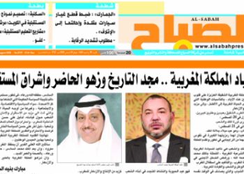 صحيفة كويتية تبرز التطور والازدهار الذي يعيشه المغرب تحت قيادة جلالة الملك