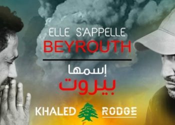 الشاب خالد يصدر اغنية تضامنا مع بيروت
