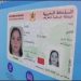 تسليم أول بطاقة وطنية للتعريف الإلكترونية بفاس