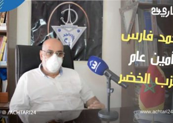 محمد فارس : التلاحم بين الملك والشعب وجب استحضاره في هذه الظرفية الاستثنائية التي يعيشها المغرب