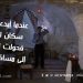 شاهد : عندما أبدعت أنامل سكان البهاليل فحولت الكهوف إلى مساكن خيالية وهذا ما قاله أحد المبدعين