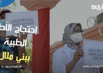 نقص الأطر الطبية في ظل كورونا يدفع الأطباء والممرضين للاحتجاج ببني ملال