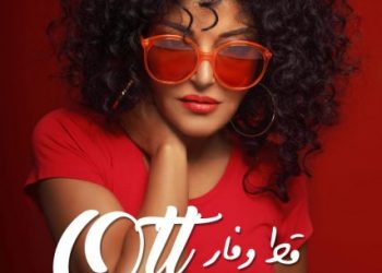 سميرة سعيد تطلق أغنية “قط وفار” مع الموزع الموسيقي النابلسي