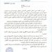 مديرية التعليم بتاونات تدين بشدة الإعتداء على السكن الشخصي للأستاذتين