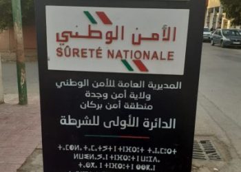 أمن بركان يطيح بأكبر عصابة إجرامية