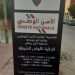 أمن بركان يطيح بأكبر عصابة إجرامية