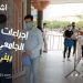 الإجراءات المتخدة من طرف جامعة مولاي السلطان ببني ملال بمناسبة الدخول الجامعي الجديد