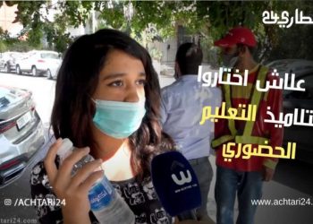 في أول أيام الدراسة .. تلاميذ يوضحون سبب اختيارهم التعليم الحضوري