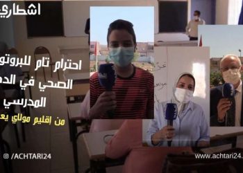 من إقليم مولاي يعقوب: احترام تام للبروتوكول الصحي في الدخول المدرسي وهذا ما قاله تلاميذ وأطر تعليمية